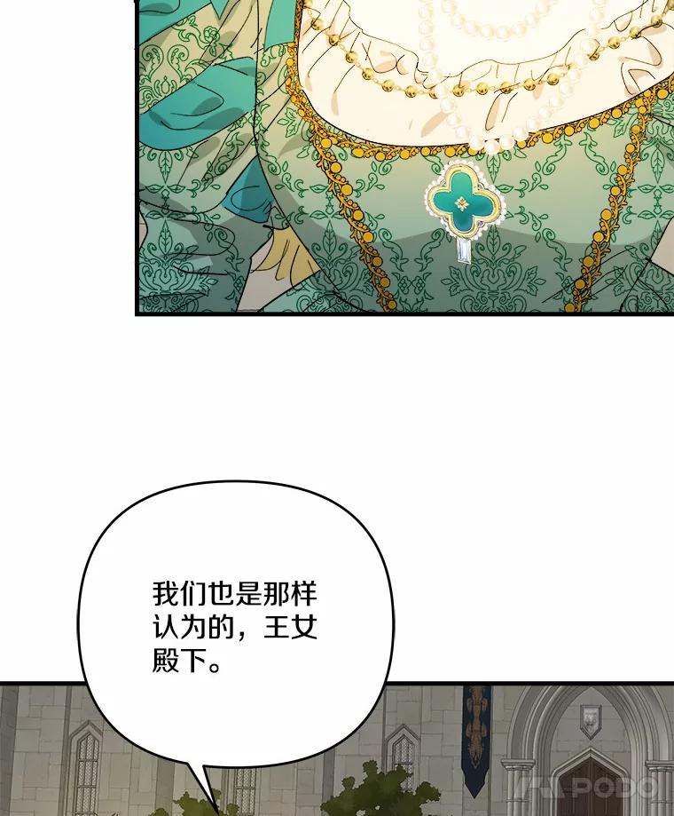 《渴望假妹妹》70.好久不见 第11页