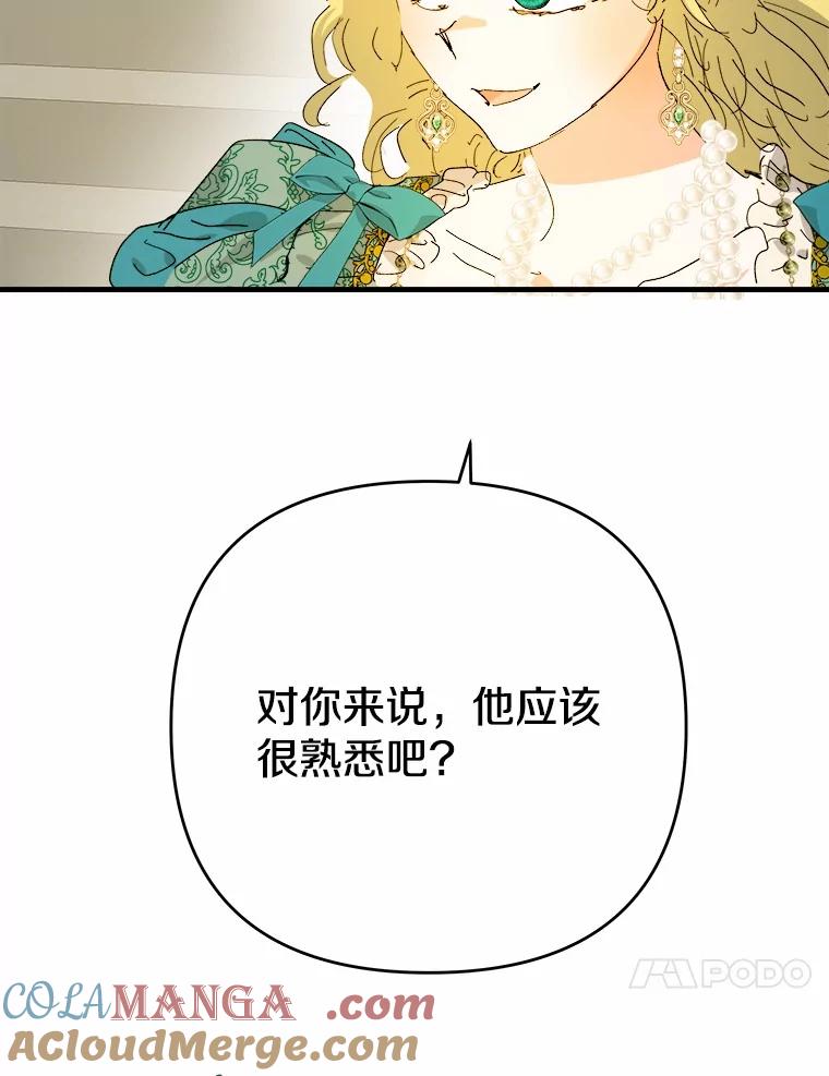 《渴望假妹妹》70.好久不见 第21页