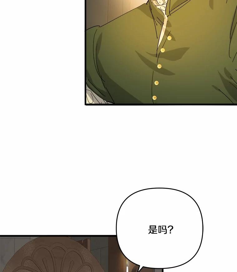 《渴望假妹妹》70.好久不见 第102页