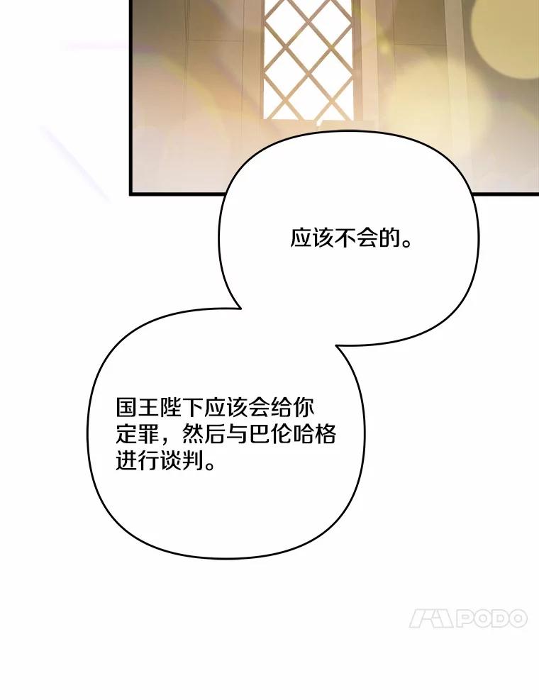 《渴望假妹妹》70.好久不见 第100页