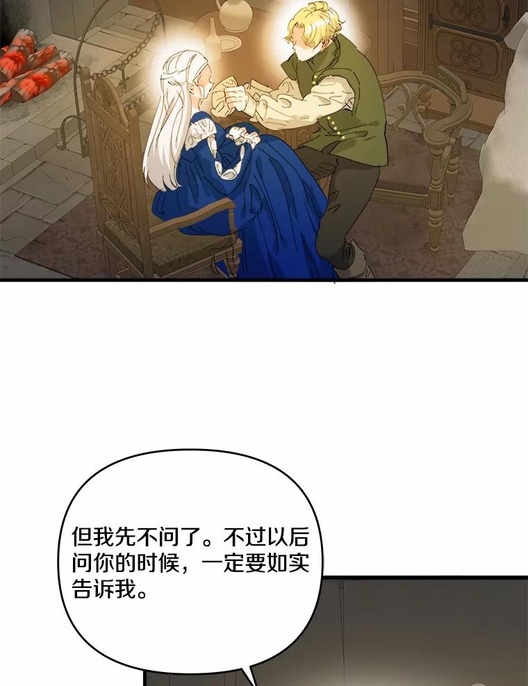 《渴望假妹妹》70.好久不见 第88页