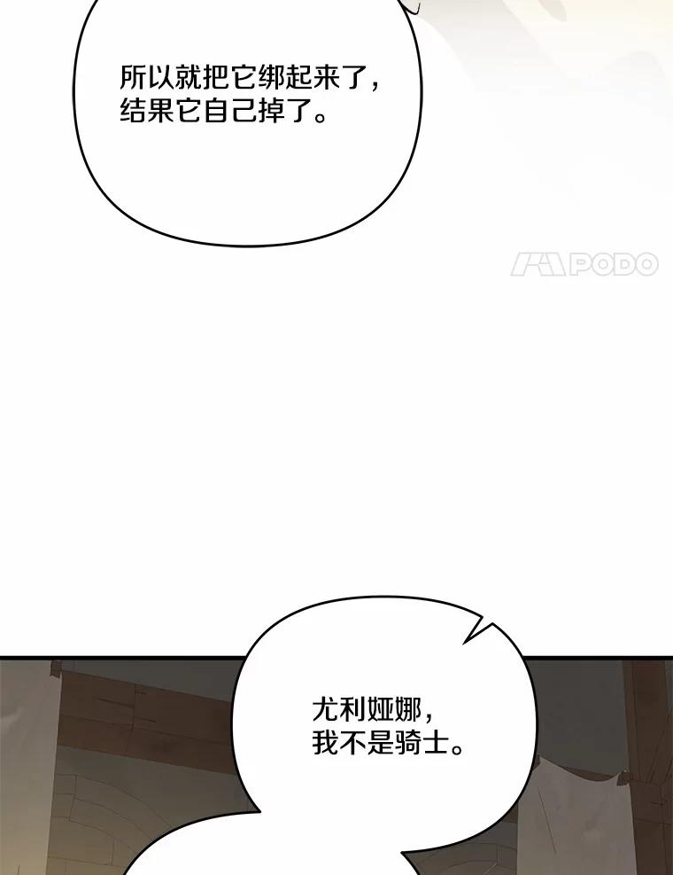《渴望假妹妹》70.好久不见 第94页