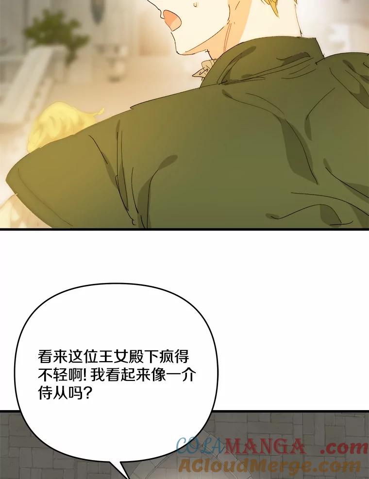 《渴望假妹妹》70.好久不见 第69页
