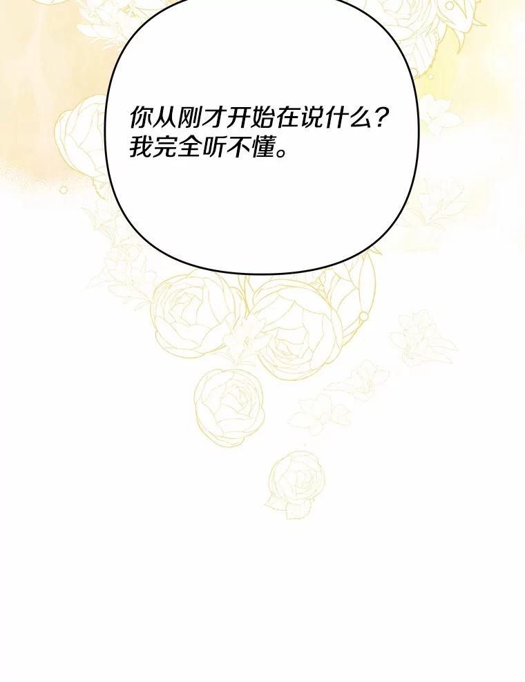 《渴望假妹妹》70.好久不见 第86页
