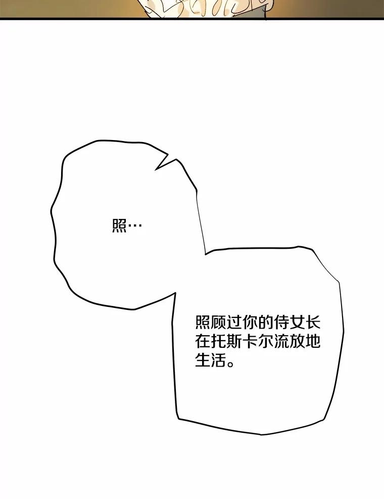 《渴望假妹妹》70.好久不见 第78页