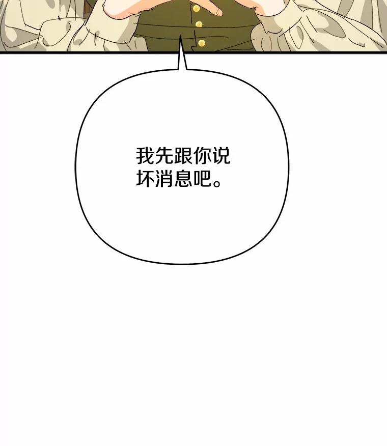 《渴望假妹妹》70.好久不见 第106页