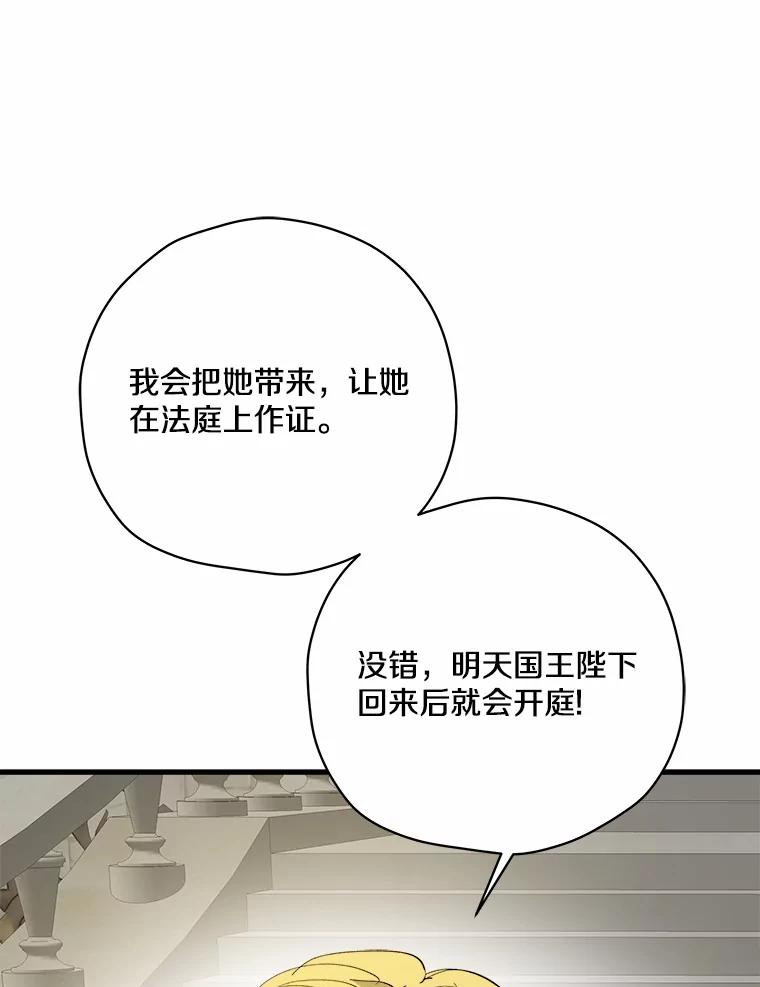 《渴望假妹妹》70.好久不见 第79页