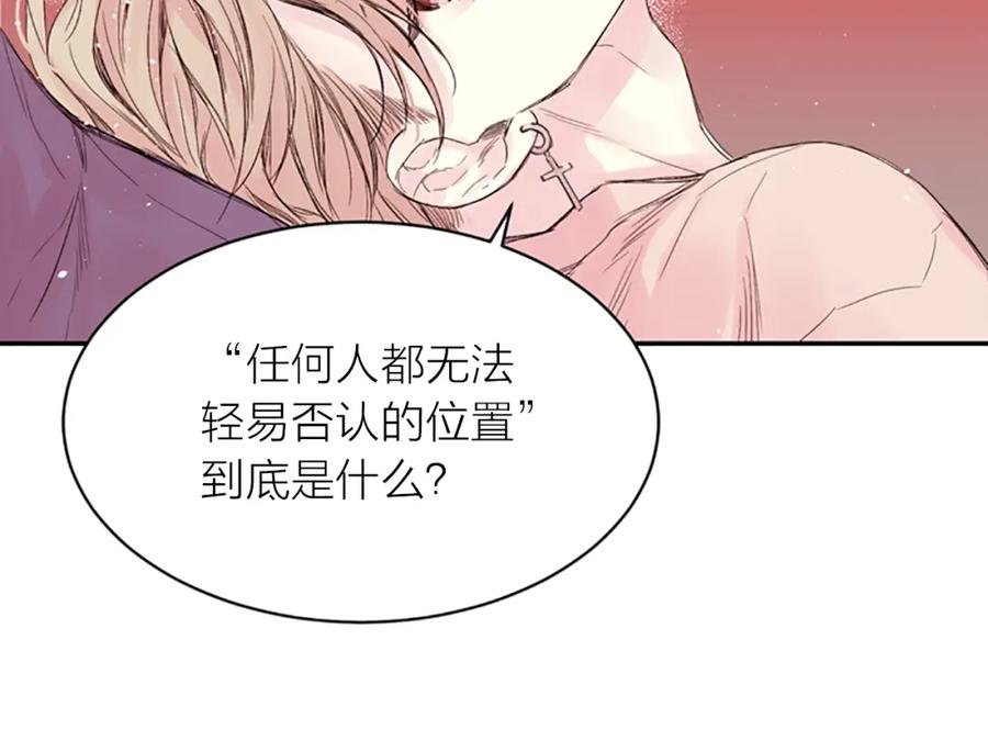 《别离我太近》第8话 两个人的约定 第36页
