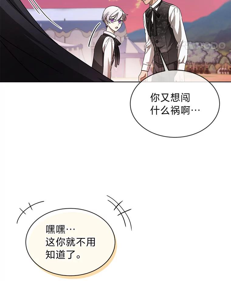 《作为执着侍从活下去》7.未来的主君 第40页