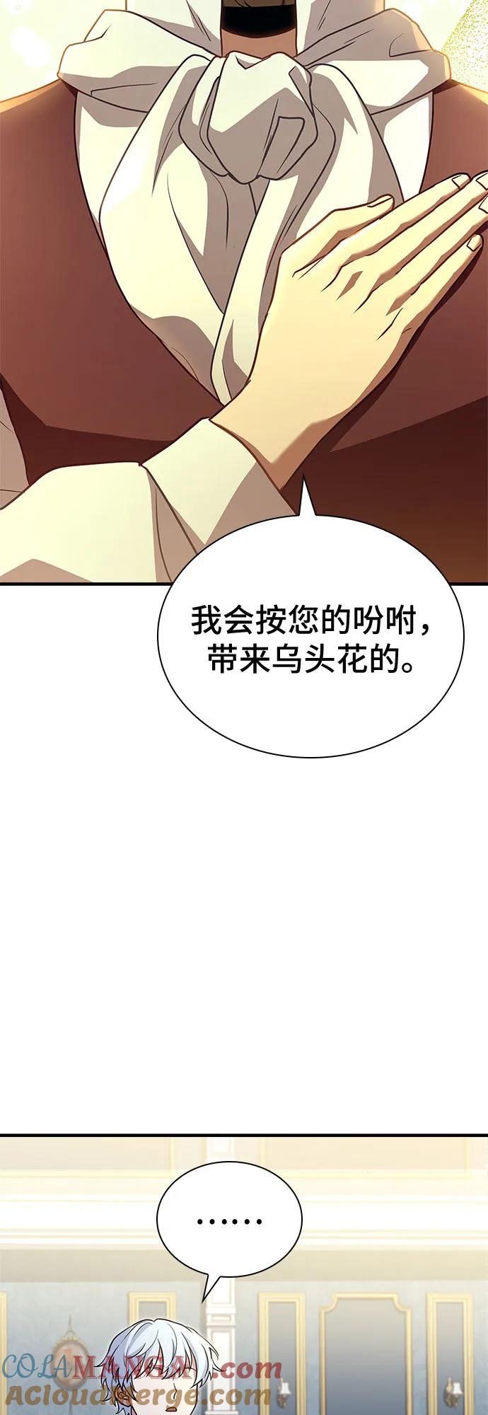 《卖药的皇太子》第2话 第105页