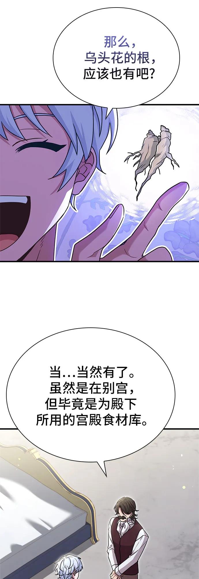 《卖药的皇太子》第2话 第80页