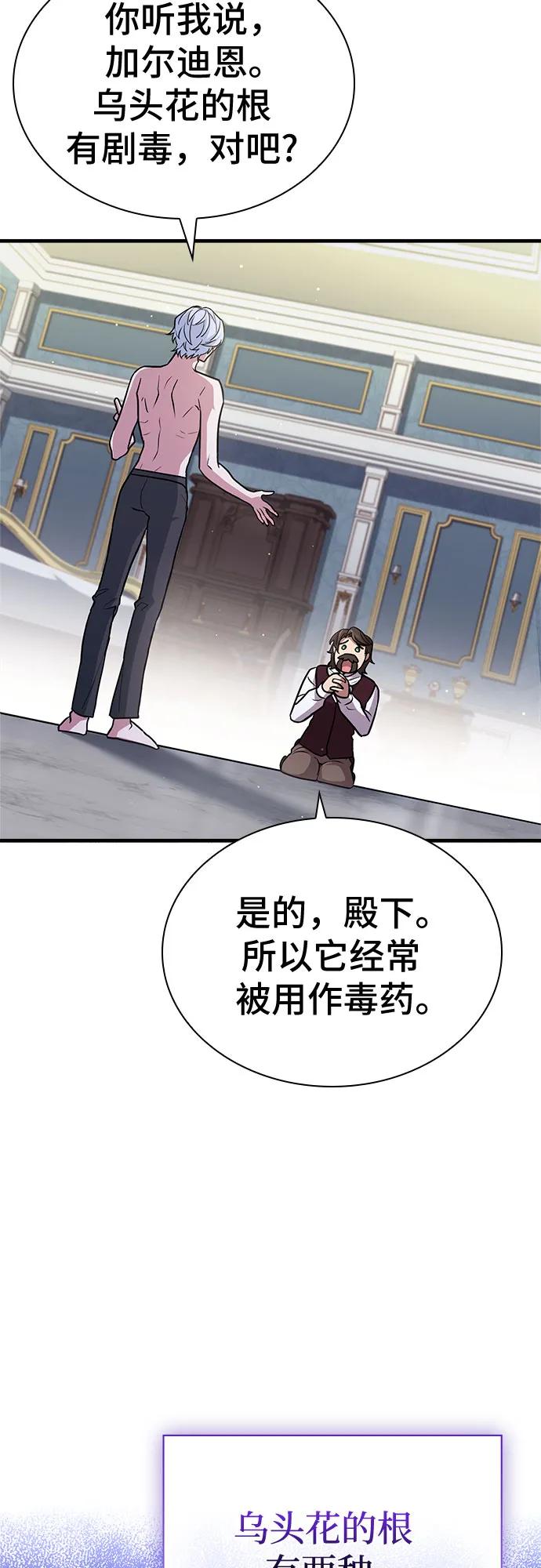 《卖药的皇太子》第2话 第92页
