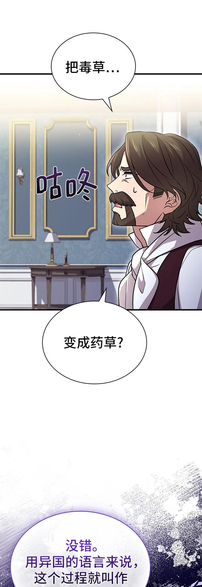 《卖药的皇太子》第2话 第98页