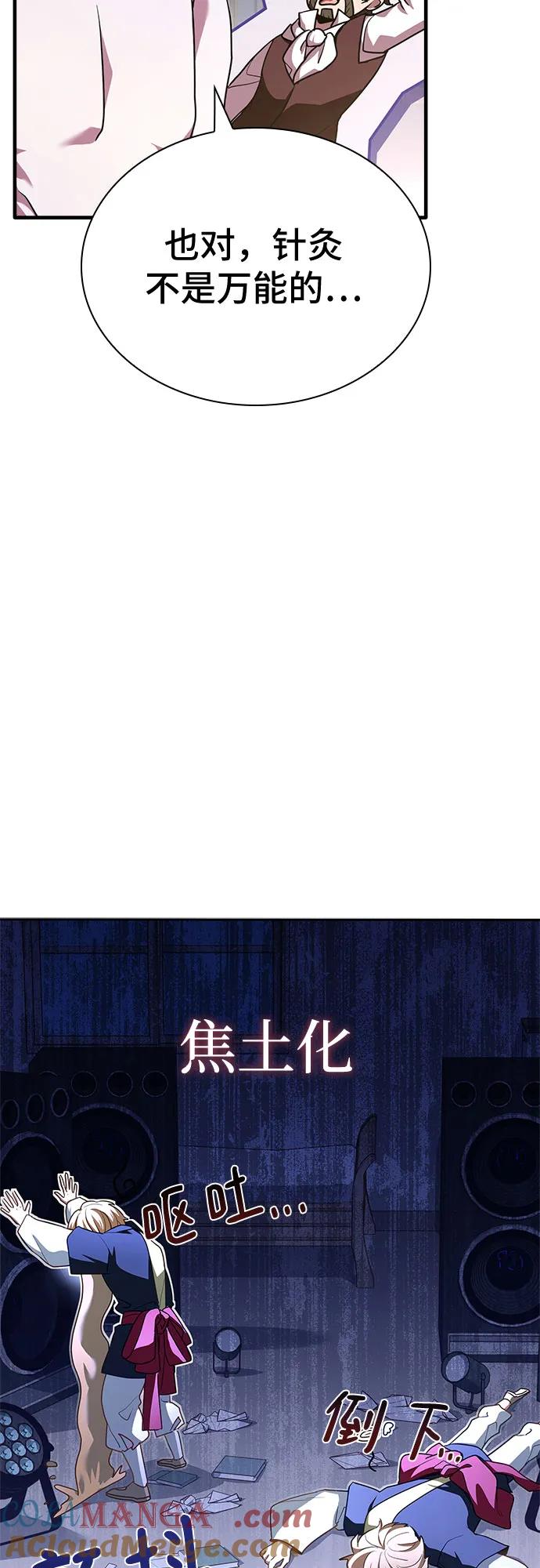 《卖药的皇太子》第2话 第65页
