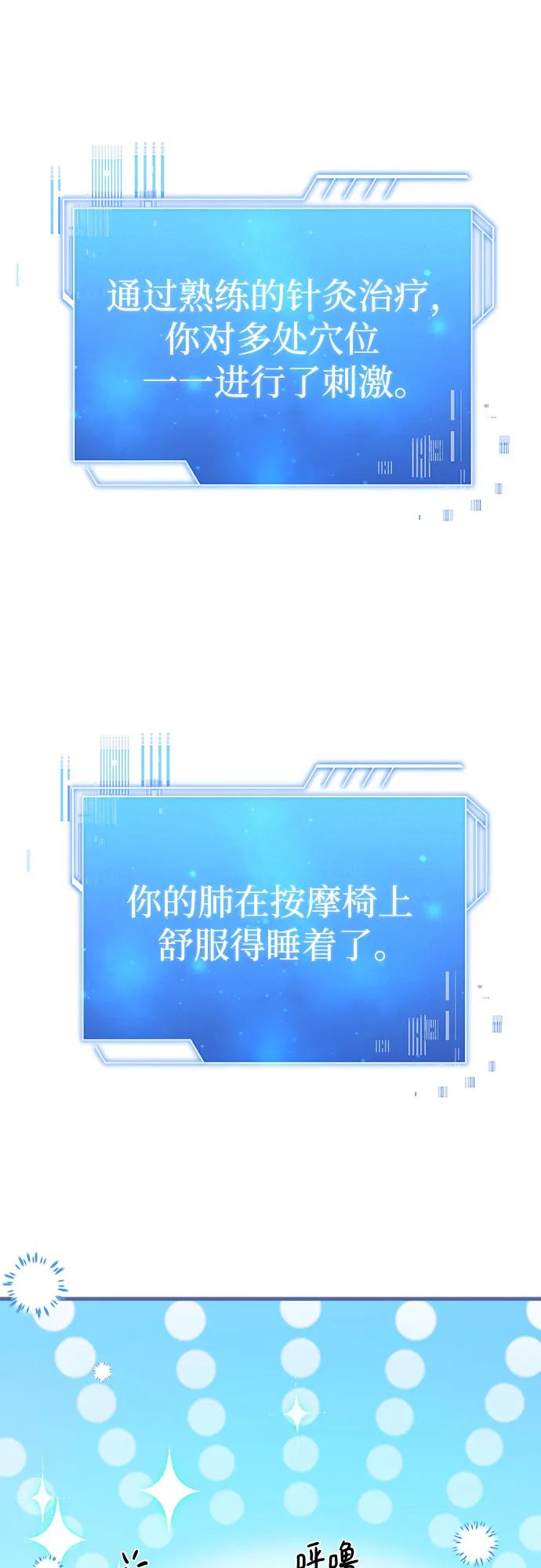 《卖药的皇太子》第2话 第19页