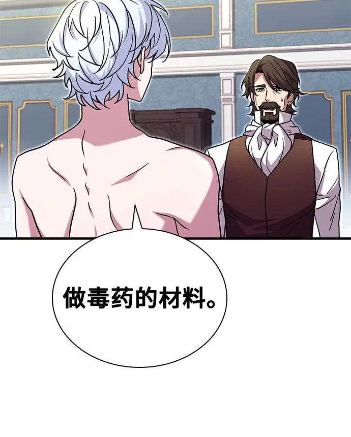 《卖药的皇太子》第2话 第78页