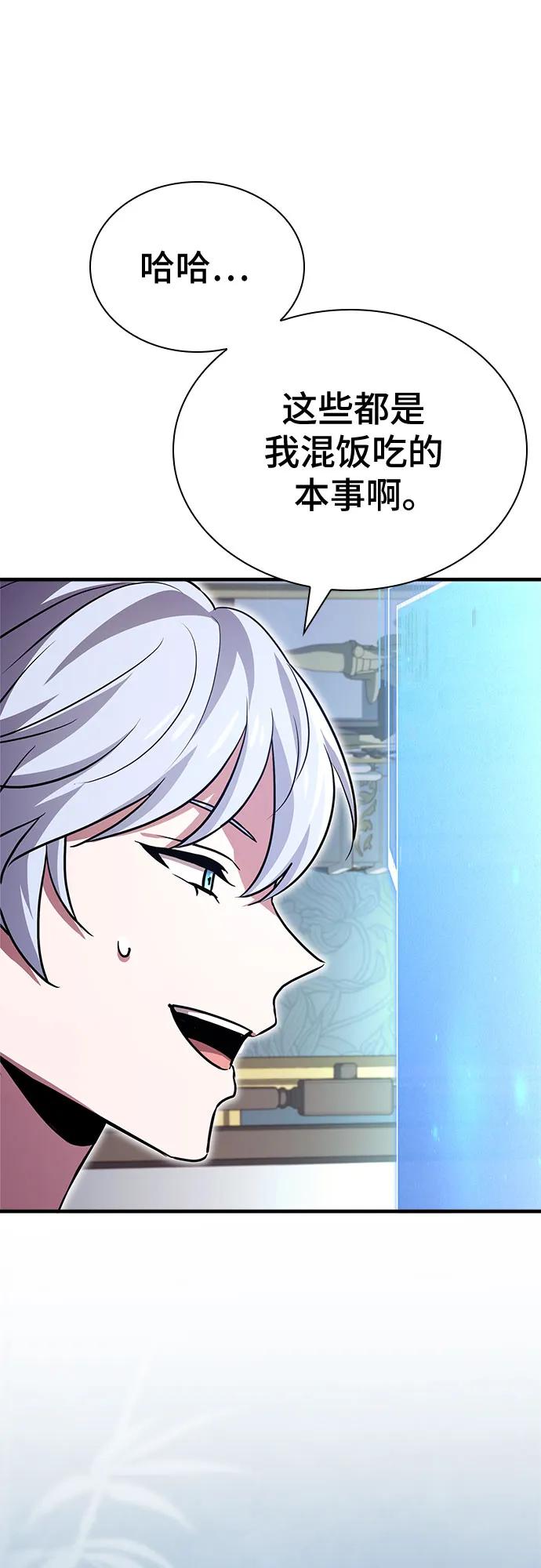 《卖药的皇太子》第2话 第43页