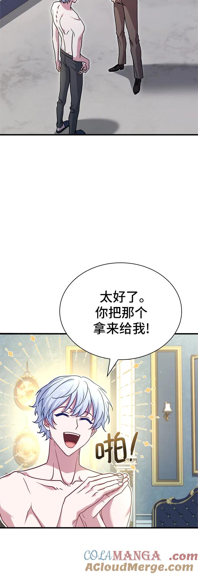 《卖药的皇太子》第2话 第81页