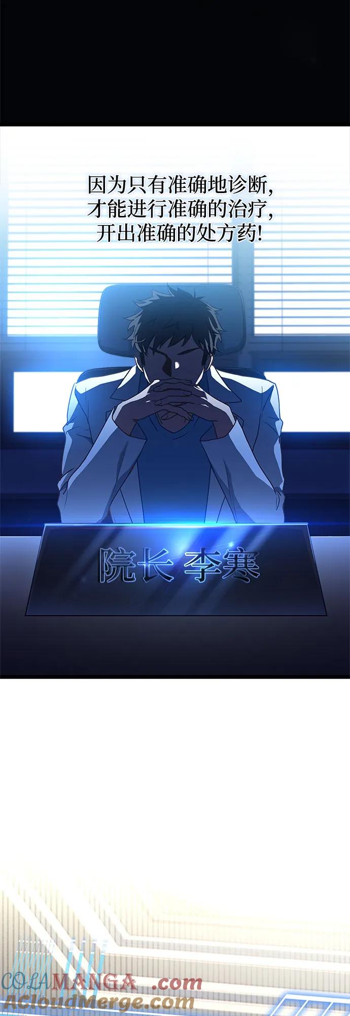 《卖药的皇太子》第2话 第45页