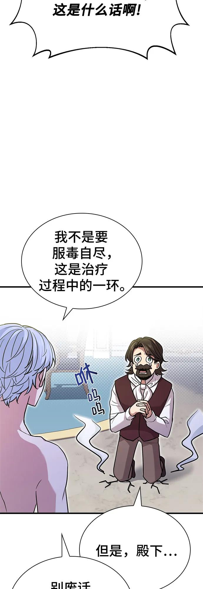 《卖药的皇太子》第2话 第88页