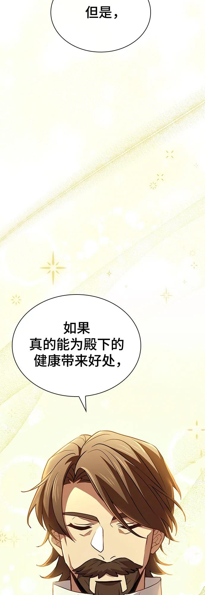 《卖药的皇太子》第2话 第104页