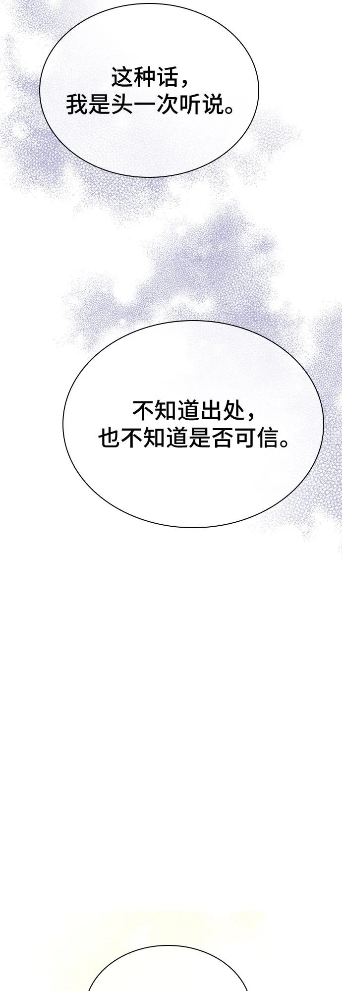 《卖药的皇太子》第2话 第103页