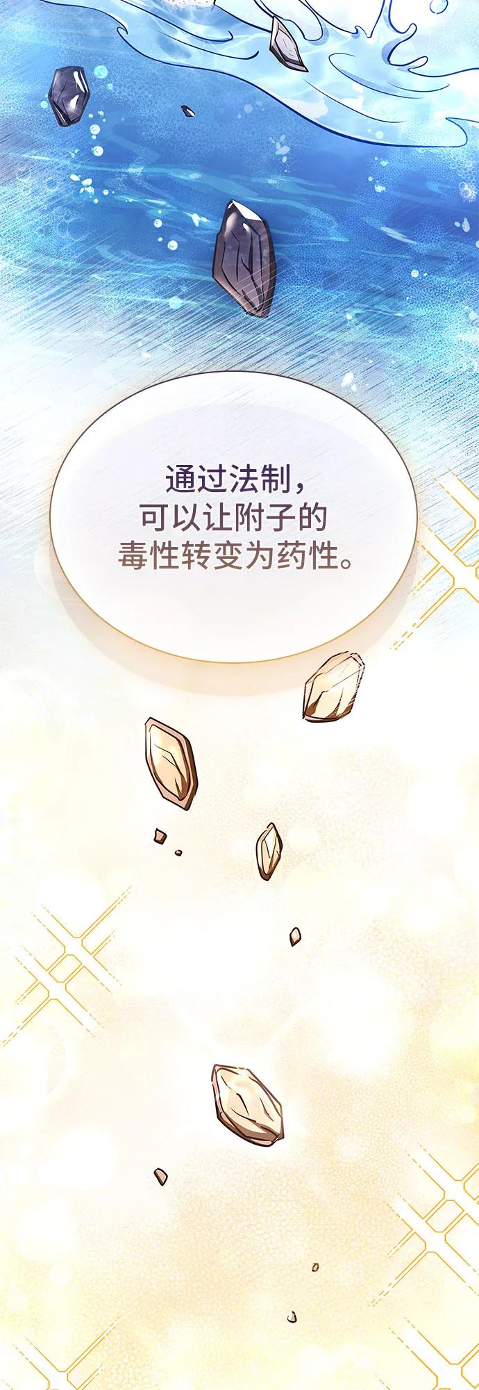 《卖药的皇太子》第2话 第100页