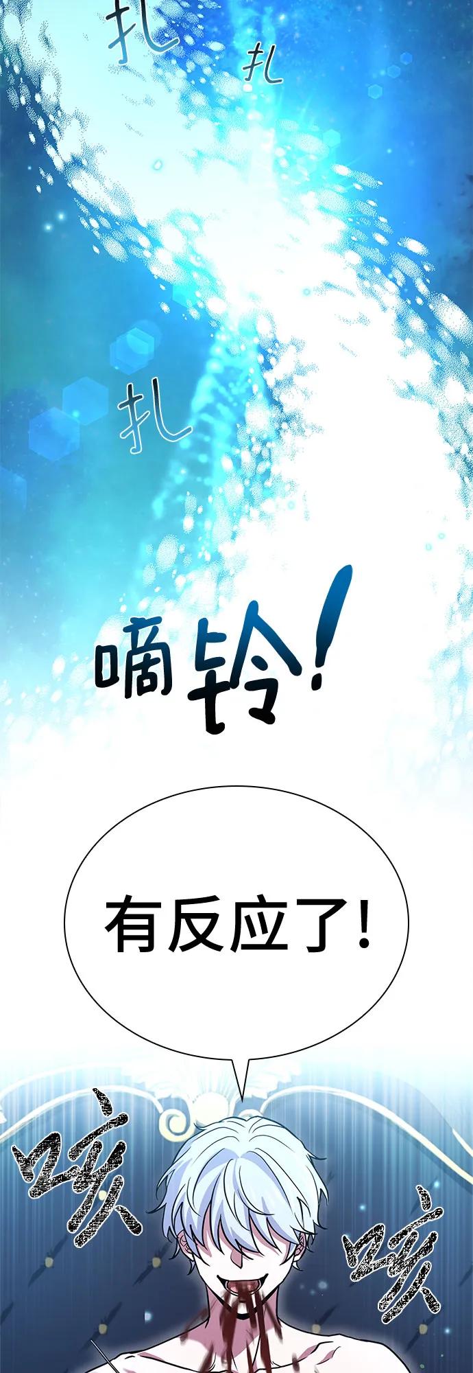 《卖药的皇太子》第2话 第62页