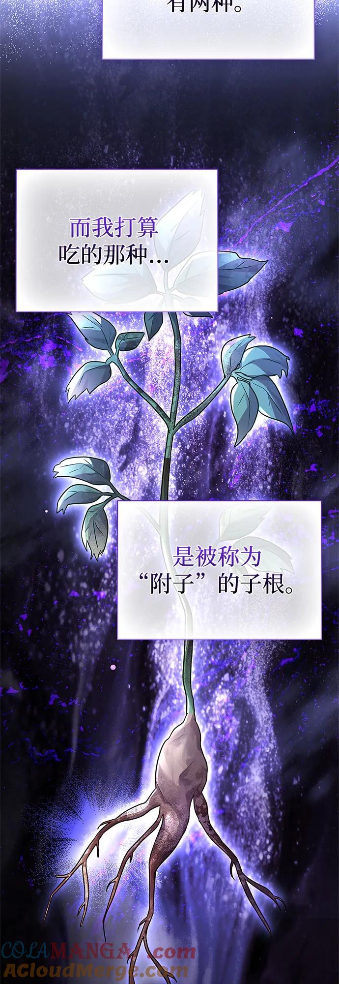 《卖药的皇太子》第2话 第93页