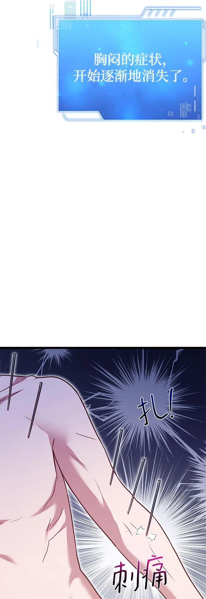 《卖药的皇太子》第2话 第10页