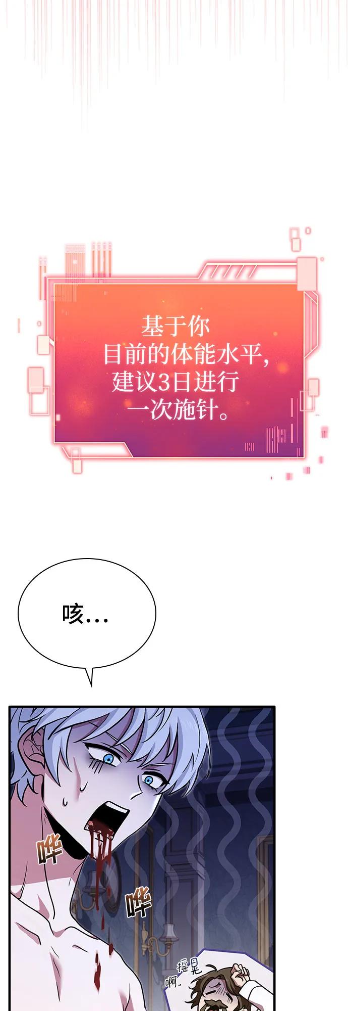 《卖药的皇太子》第2话 第64页