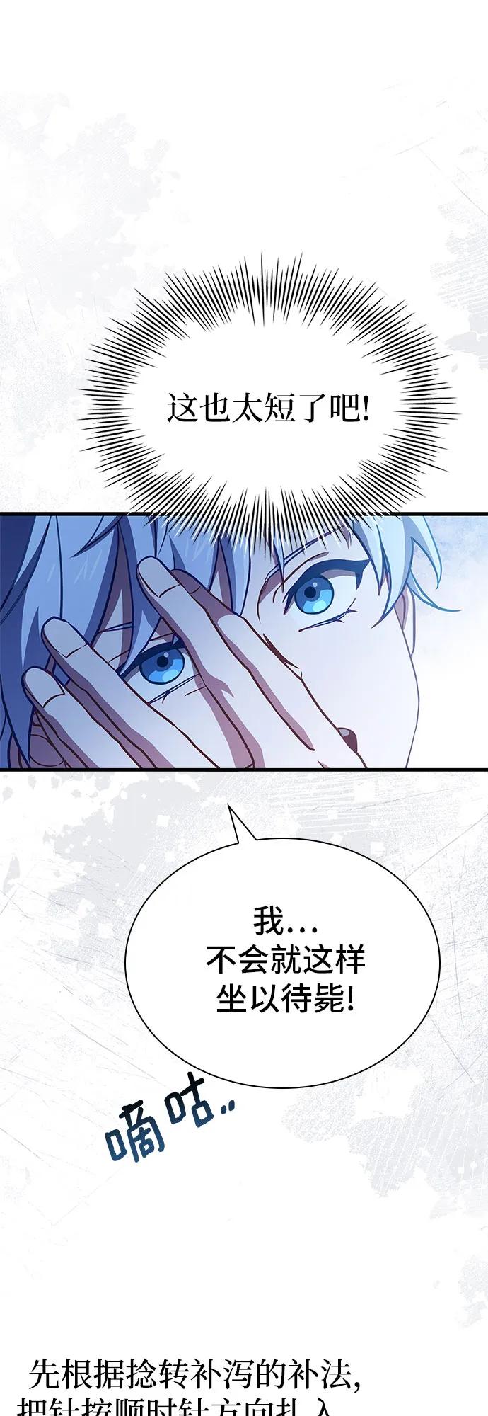 《卖药的皇太子》第2话 第55页
