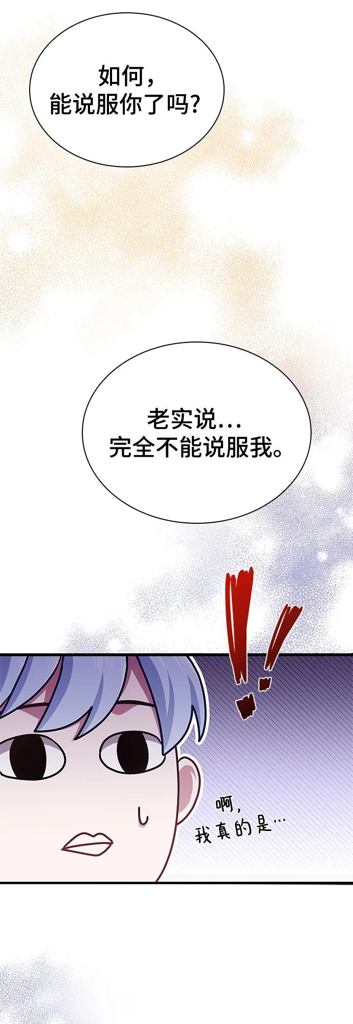 《卖药的皇太子》第2话 第102页
