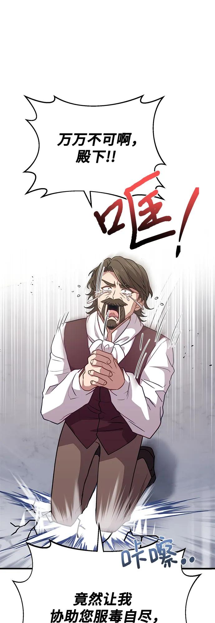 《卖药的皇太子》第2话 第87页