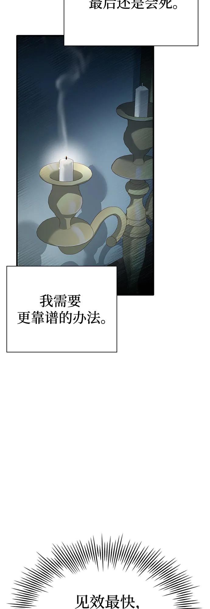 《卖药的皇太子》第2话 第71页