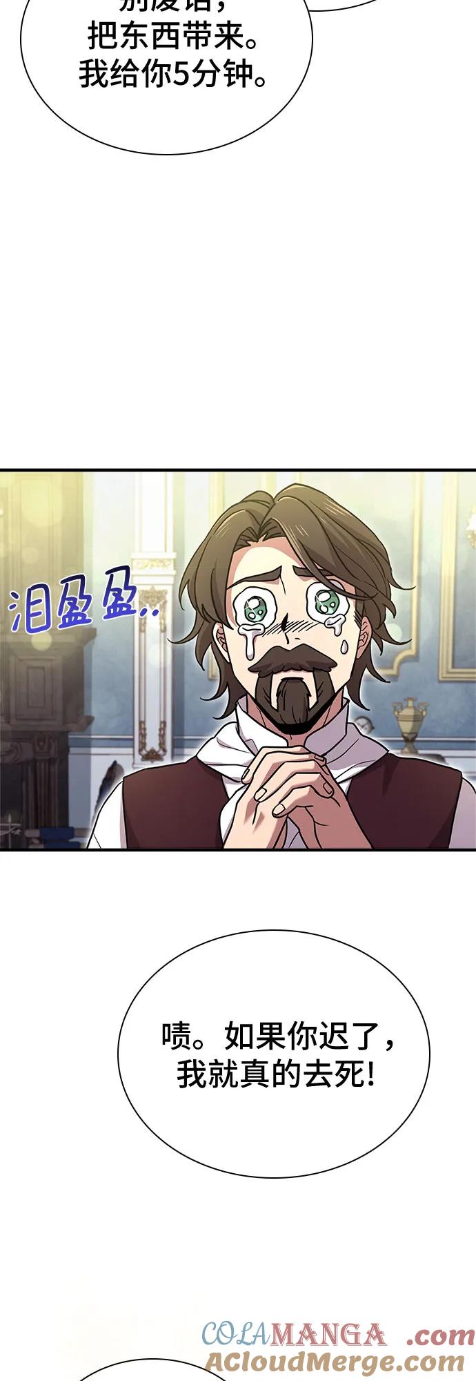 《卖药的皇太子》第2话 第89页