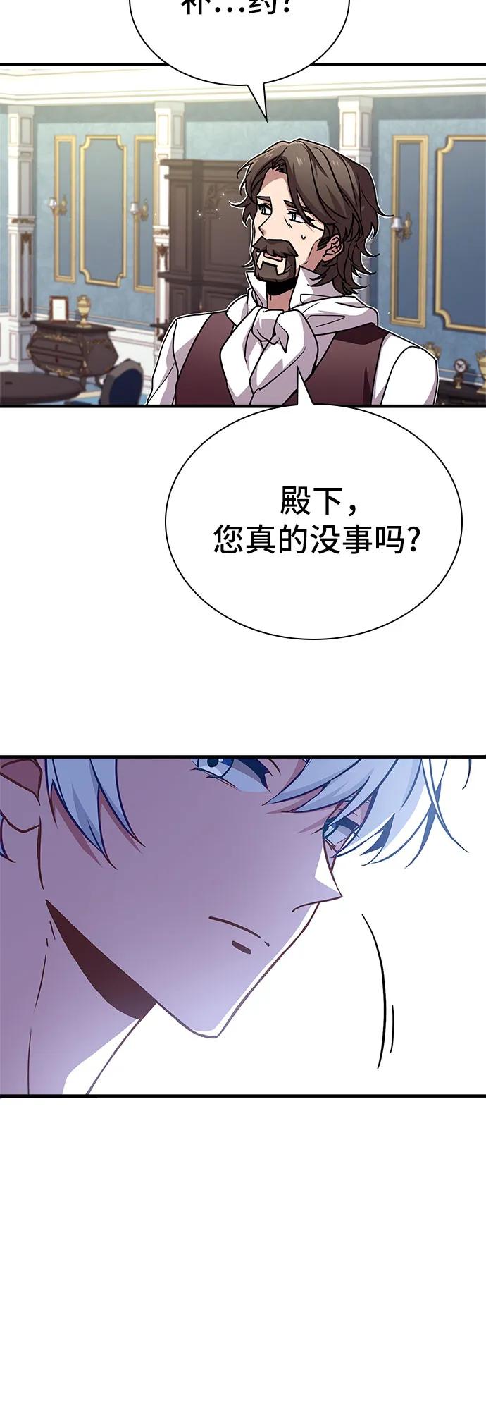 《卖药的皇太子》第2话 第75页