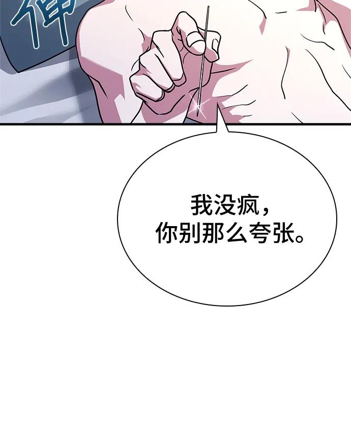 《卖药的皇太子》第2话 第7页