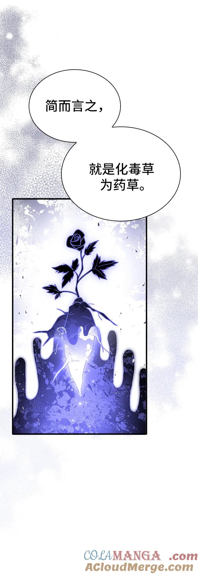 《卖药的皇太子》第2话 第97页