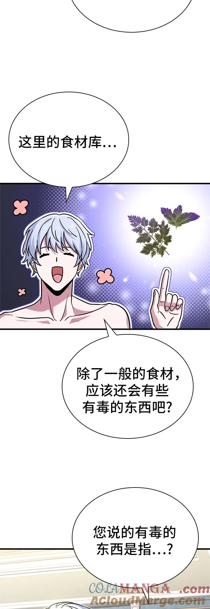 《卖药的皇太子》第2话 第77页