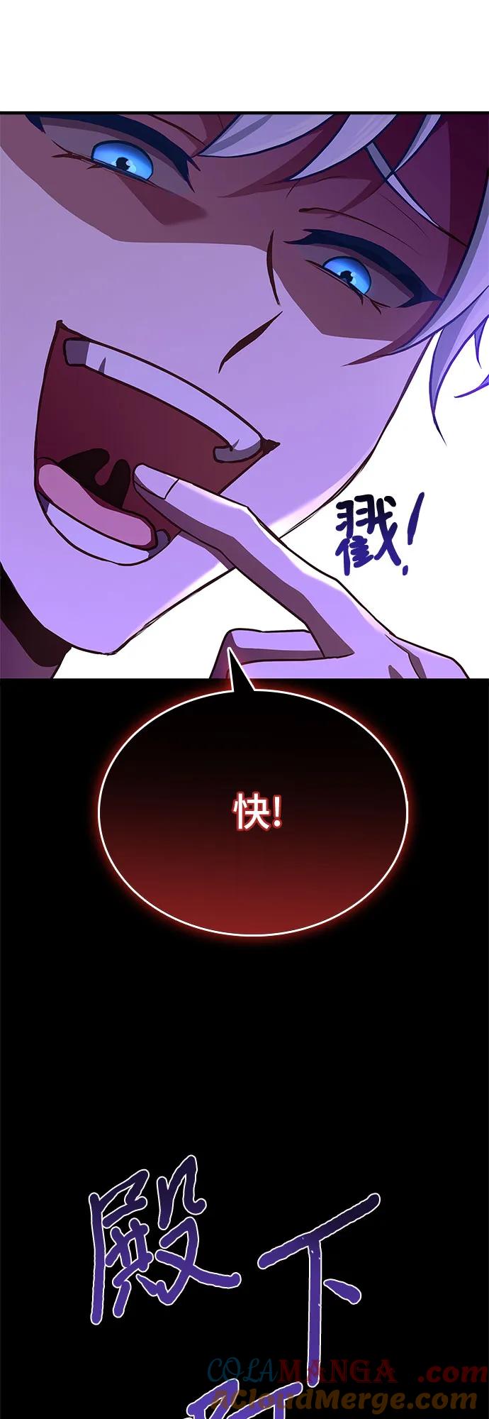 《卖药的皇太子》第2话 第85页
