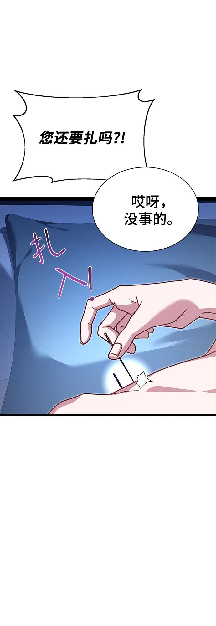 《卖药的皇太子》第2话 第8页