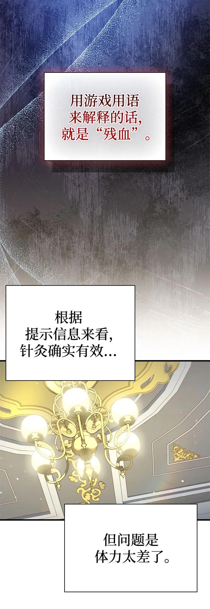 《卖药的皇太子》第2话 第68页