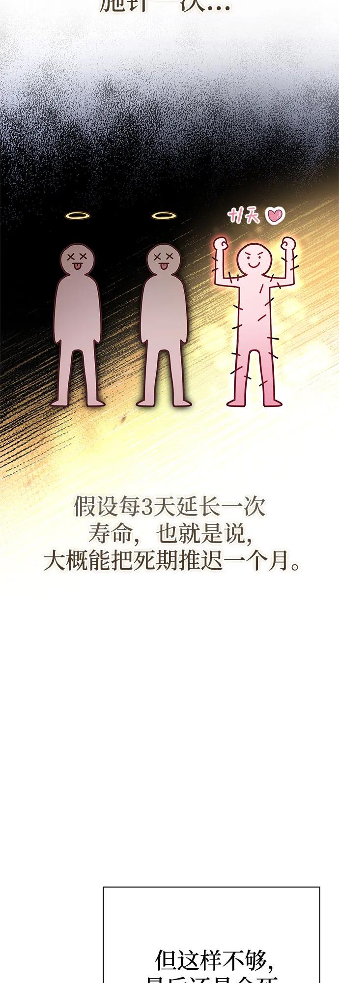 《卖药的皇太子》第2话 第70页