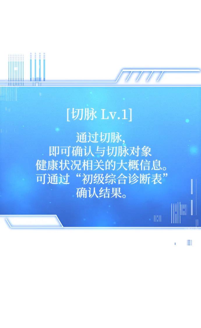 《卖药的皇太子》第2话 第48页