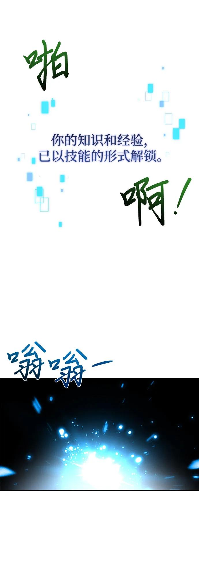 《卖药的皇太子》第2话 第47页