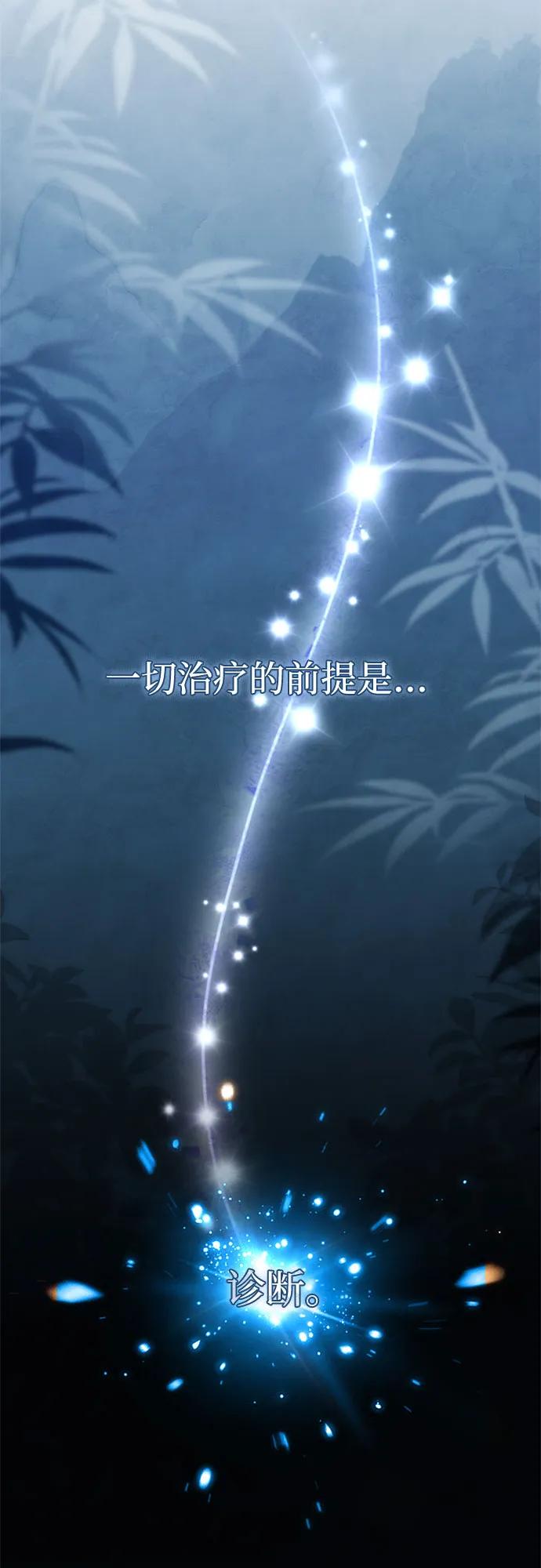 《卖药的皇太子》第2话 第44页
