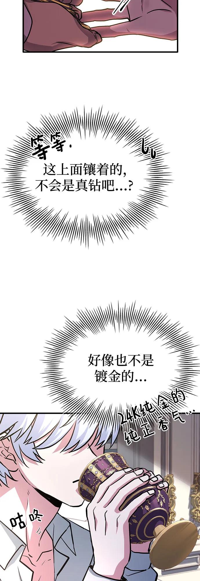 《卖药的皇太子》第1话 第27页