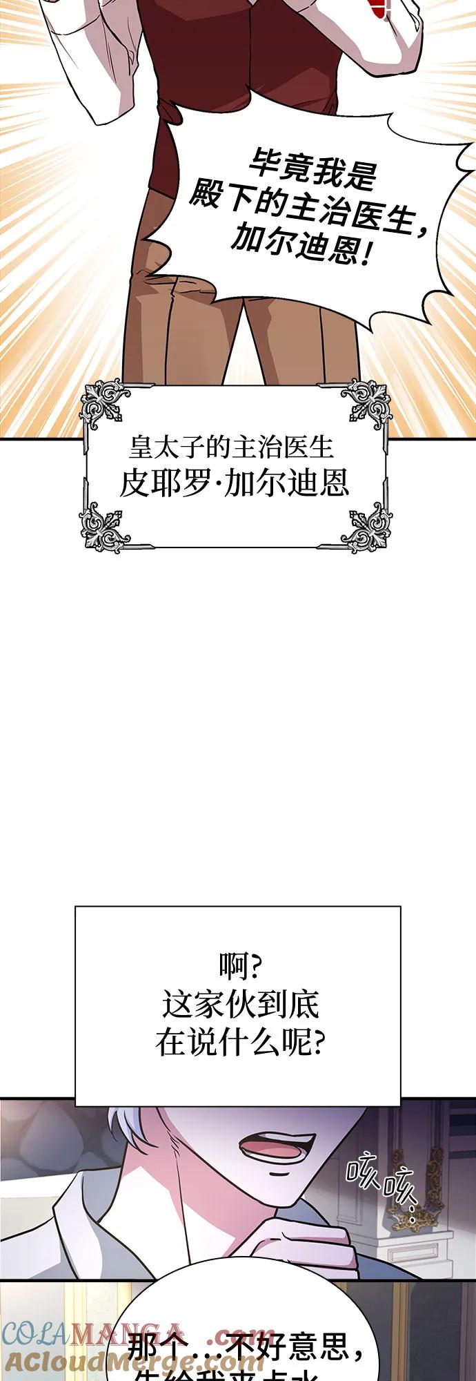 《卖药的皇太子》第1话 第25页