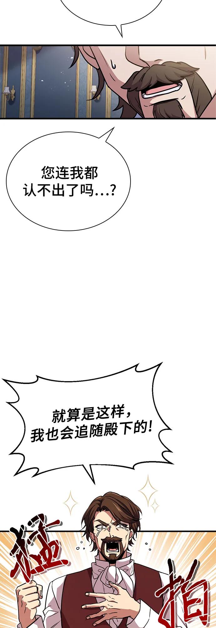 《卖药的皇太子》第1话 第24页